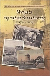 Μνημεία της παλιάς Θεσσαλονίκης