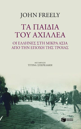 Τα παιδιά του Αχιλλέα