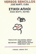 Στίχοι απλοί