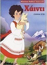 Χάιντι
