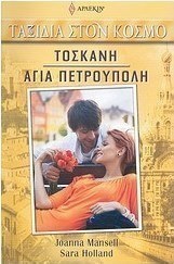 Τοσκάνη - Αγία Πετρούπολη