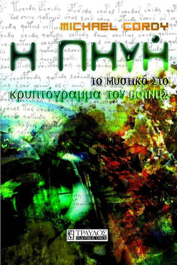 Η πηγή