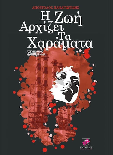Η ζωή αρχίζει τα χαράματα