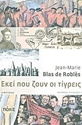 Εκεί που ζουν οι τίγρεις