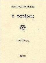 Ο πατέρας (e-book)