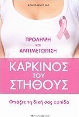 Καρκίνος του στήθος