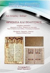 Θρησκεία και πολιτισμός