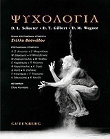 Ψυχολογία