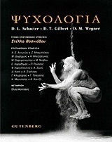 Ψυχολογία