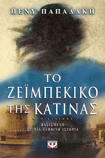 Το ζεϊμπέκικο της Κατίνας