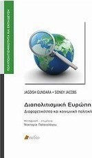 Διαπολιτισμική Ευρώπη