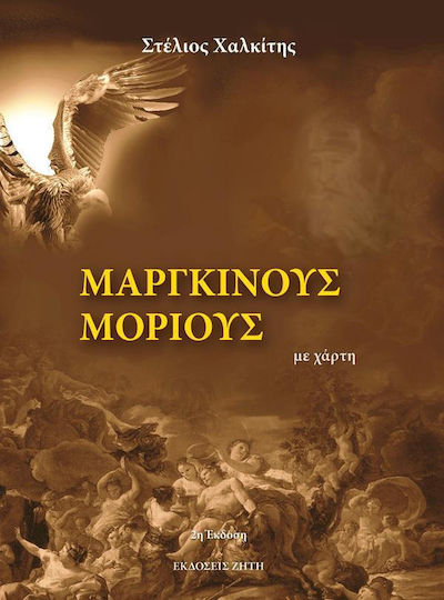 Μάργκινους Μόριους