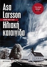 Ηλιακή καταιγίδα