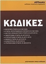Κώδικες