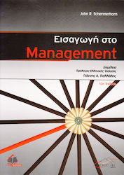 Εισαγωγή στο Management