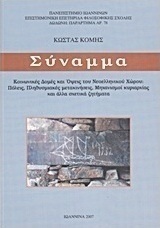 Σύναμμα