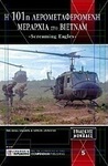 Η 101 αερομεταφερόμενη Μεραρχία στο Βιετνάμ