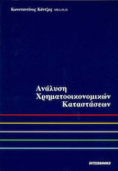 Ανάλυση χρηματοοικονομικών καταστάσεων
