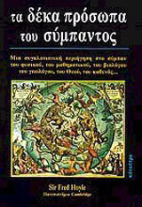 Το πανηγύρι της φυσικής