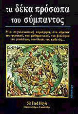 Το πανηγύρι της φυσικής