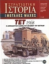 Τετ 1968