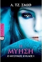 Η μύηση (e-book)