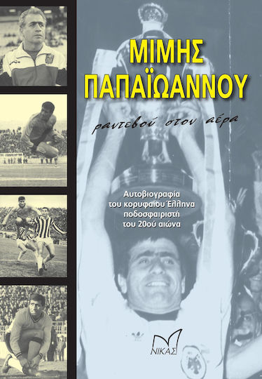 Ραντεβού στον αέρα