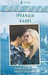 Ιρλανδία - Κάπρι