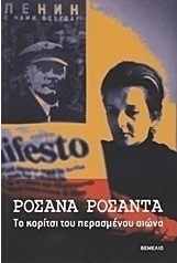 Το κορίτσι του περασμένου αιώνα