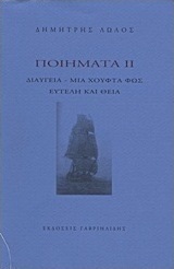 Ποιήματα ΙΙ