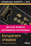 Εντιμότατη εταιρεία