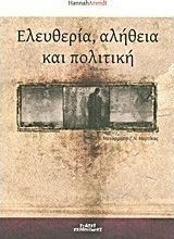Ελευθερία, αλήθεια και πολιτική