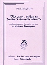 Όλα είναι πόλεμος, Τρωίλος και Χρυσηίδα πλάνο 2ο