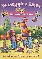 Το μαγεμένο δάσος