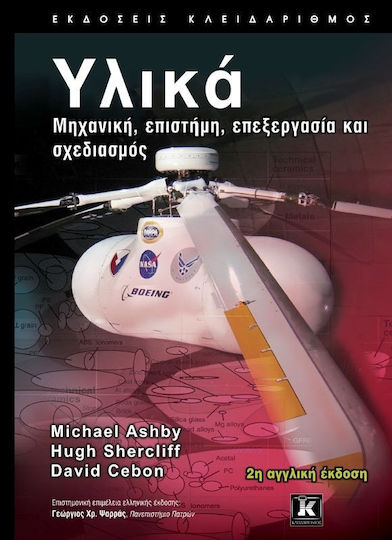 Υλικά