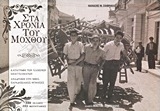 Στα χρόνια του μόχθου
