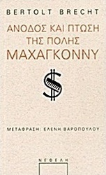Άνοδος και πτώση της πόλης Μαχαγκόννυ