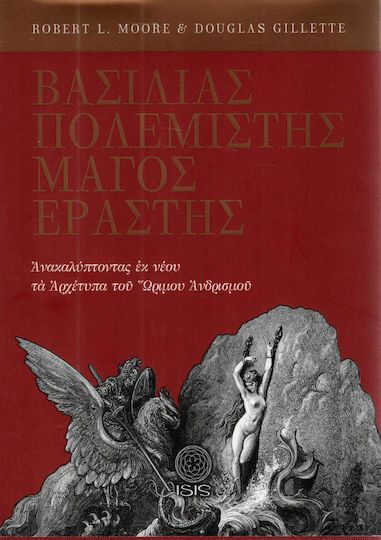Βασιλιάς, πολεμιστής, μάγος, εραστής