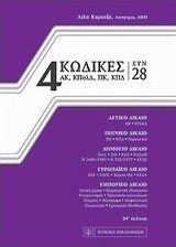 4 Κώδικες συν 28