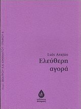 Ελεύθερη αγορά