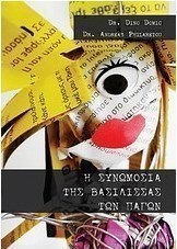 Η συνωμοσία της πριγκίπισσας των πάγων