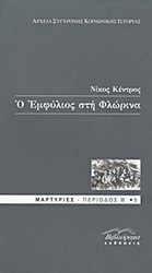 Ο Εμφύλιος στη Φλώρινα