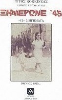 Ξημέρωνε '45