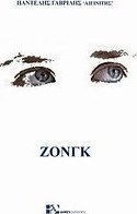Ζονγκ