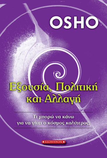 Εξουσία, πολιτική και αλλαγή