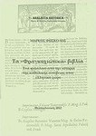 Τα "φραγκοχιώτικα" βιβλία