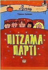 Πιτζάμα πάρτι (e-book)
