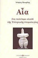 Αία