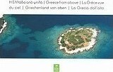 Η Ελλάδα από ψηλά