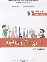 Γαλλικά Α΄ γυμνασίου: Action.fr-gr 1